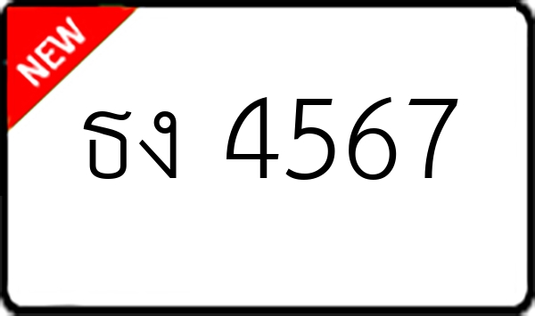 ธง 4567